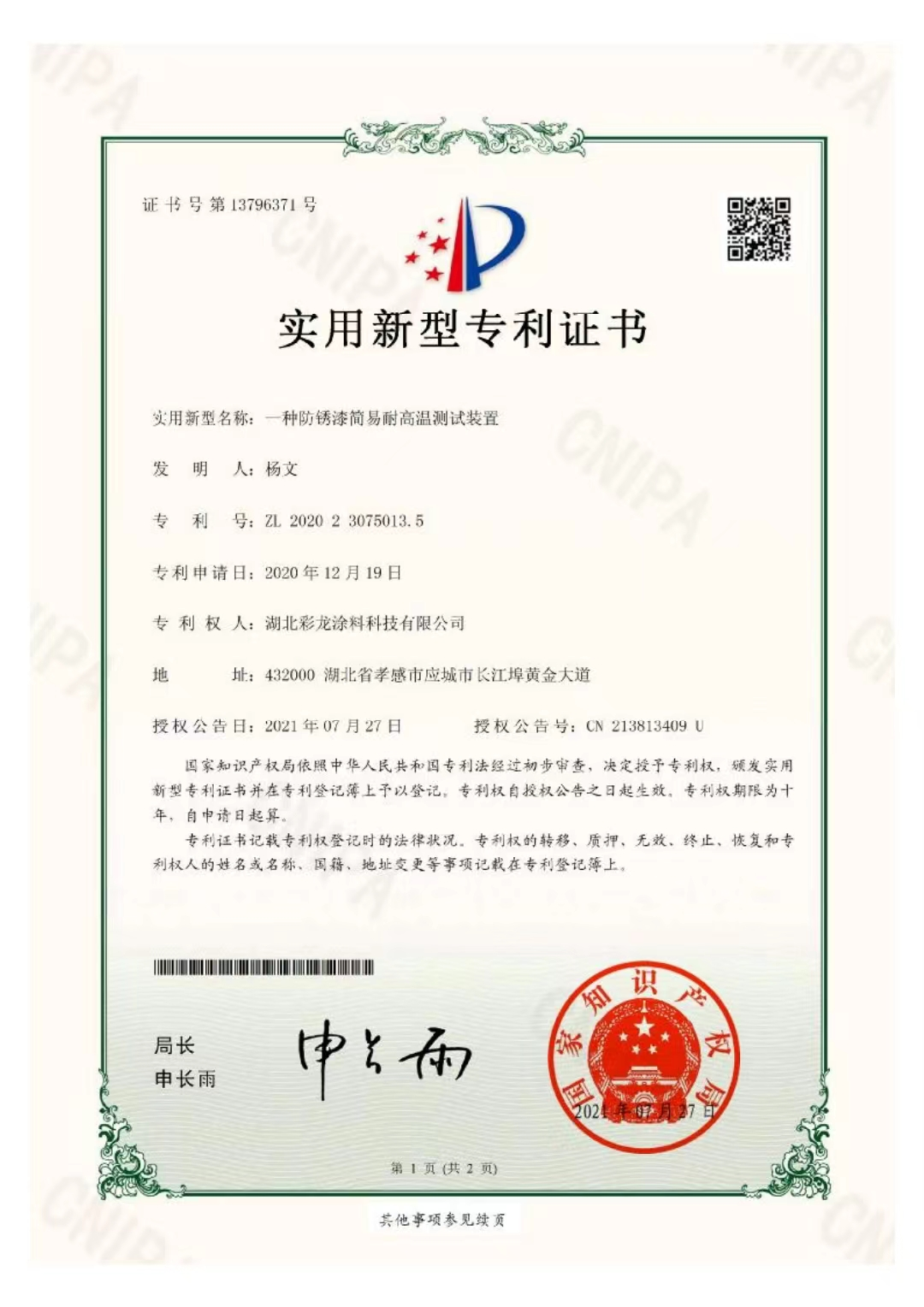 實(shí)用新型專(zhuān)利證書(shū) 